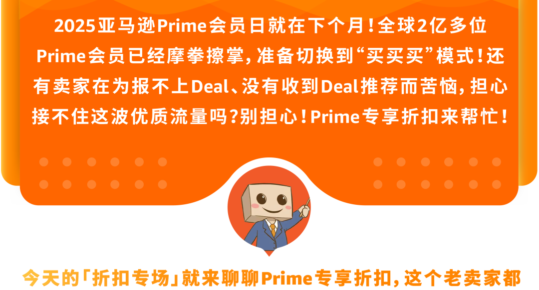 解锁大促折扣秘籍！低门槛拿划线价，速抢2亿亚马逊Prime会员流量