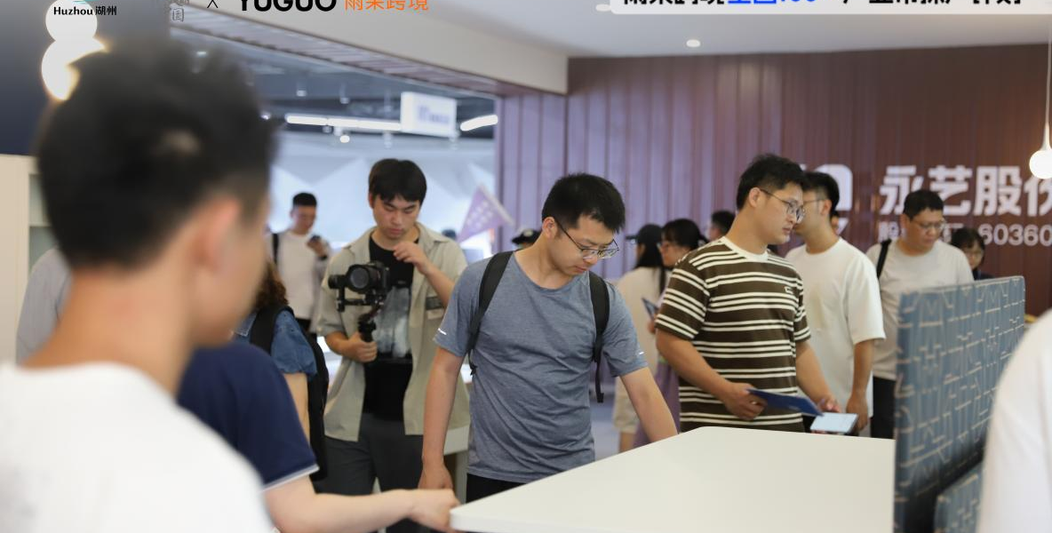 破解出海密码！湖州特色产业带探厂揭秘德清家居、安吉转椅“隐形冠军”
