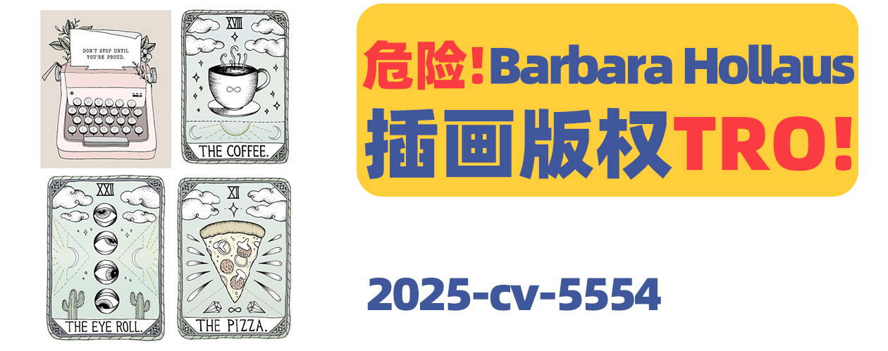 25- cv-5554，这4幅插画很危险！Barbara Hollaus插画版权TRO!