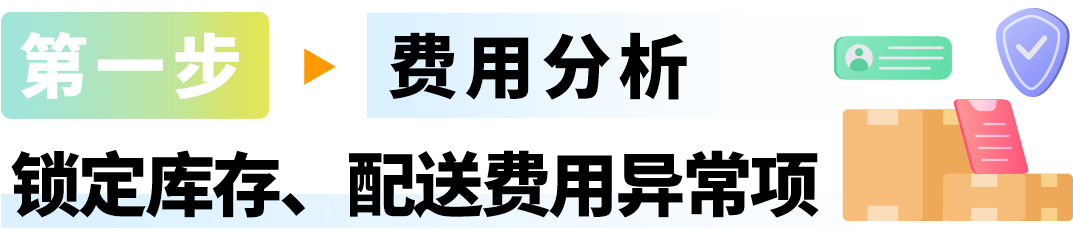 注意！亚马逊卖家每月15日前必做这件事，省下“隐形仓储费”！