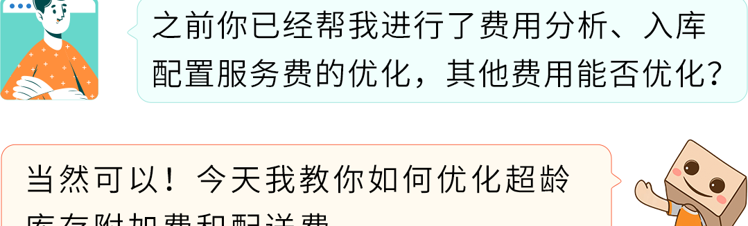注意！亚马逊卖家每月15日前必做这件事，省下“隐形仓储费”！