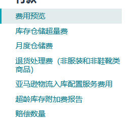 注意！亚马逊卖家每月15日前必做这件事，省下“隐形仓储费”！